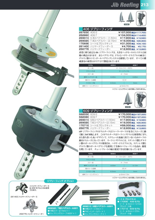 カズ・マリンプロダクツ2024総合カタログ