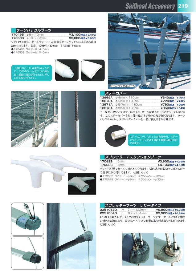カズ・マリンプロダクツ2024総合カタログ