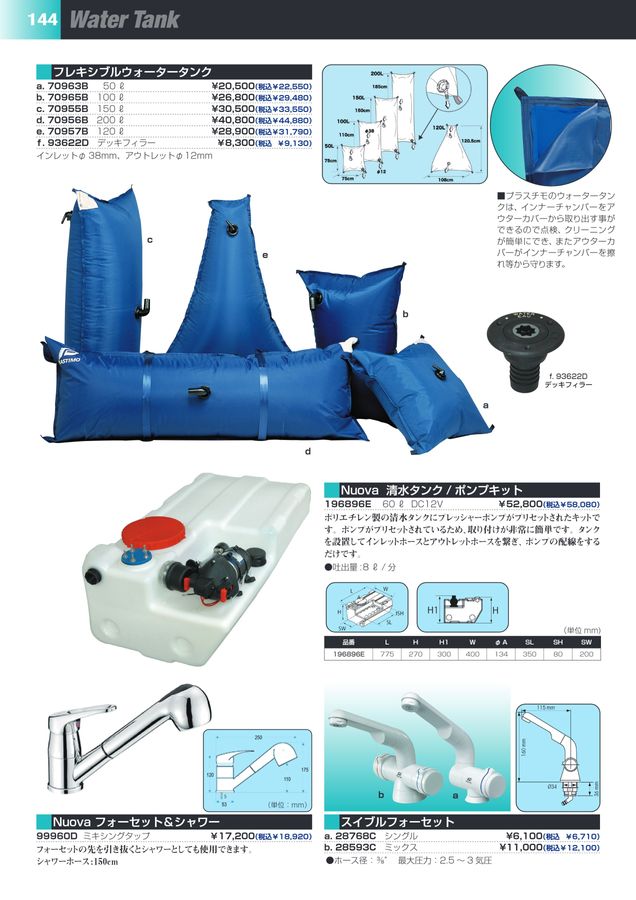 カズ・マリンプロダクツ2025総合カタログ