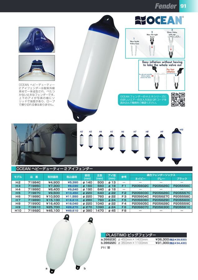 カズ　⓶ カズ・マリンプロダクツ2026-2027総合カタログ