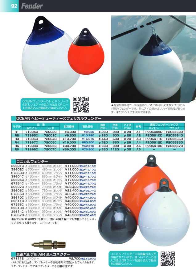 カズ・マリンプロダクツ2026-2027総合カタログ