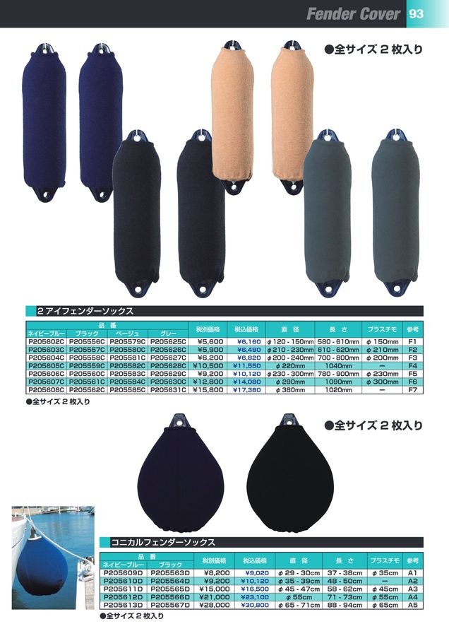 カズ・マリンプロダクツ2026-2027総合カタログ